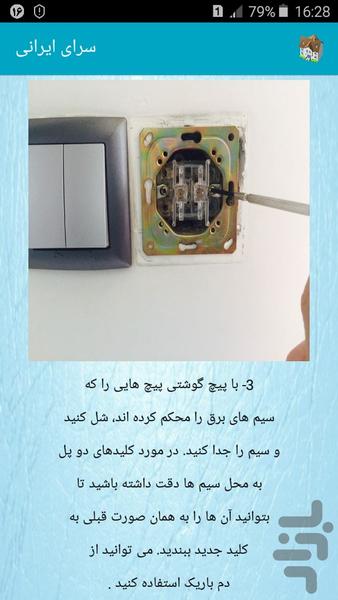 Saraye Irani - Image screenshot of android app