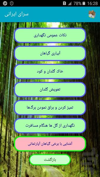 Saraye Irani - Image screenshot of android app