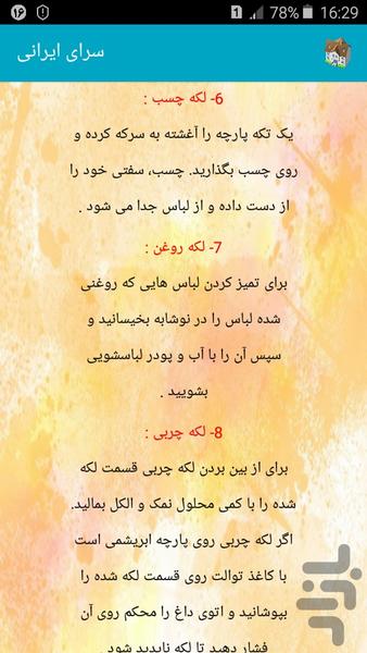 Saraye Irani - Image screenshot of android app