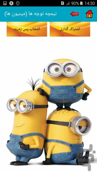 نیمچه نوچه ها (مینیون ها) - عکس برنامه موبایلی اندروید