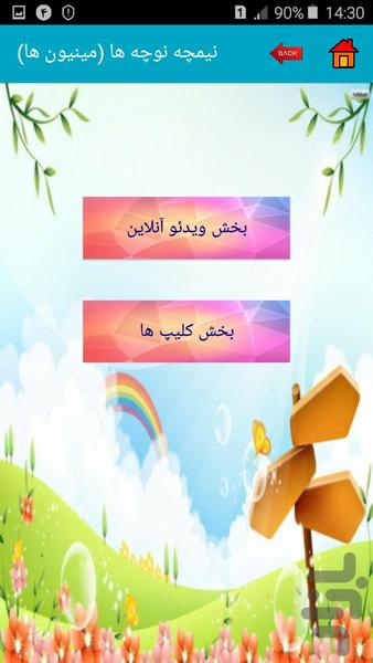 نیمچه نوچه ها (مینیون ها) - عکس برنامه موبایلی اندروید