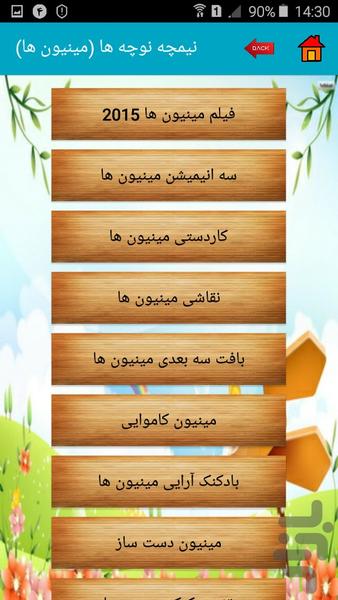 نیمچه نوچه ها (مینیون ها) - عکس برنامه موبایلی اندروید