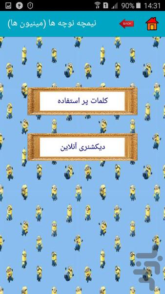 نیمچه نوچه ها (مینیون ها) - عکس برنامه موبایلی اندروید