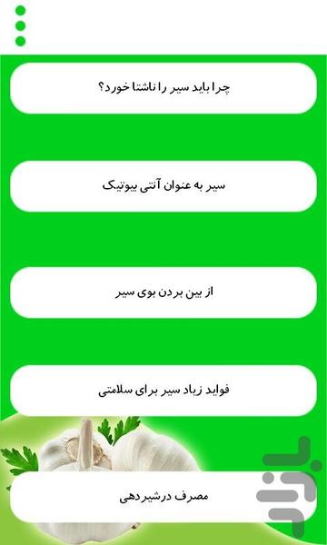 سیر معجزه جوانی - عکس برنامه موبایلی اندروید