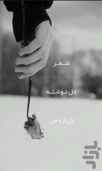 شعر سکوت - Image screenshot of android app