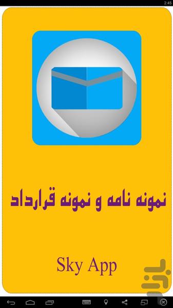 نمونه نامه و قرارداد - عکس برنامه موبایلی اندروید
