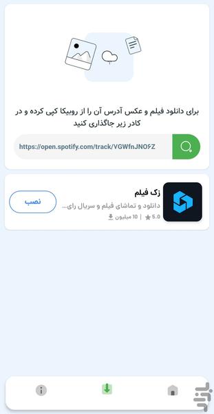 اسپاتیفای دانلودر - عکس برنامه موبایلی اندروید