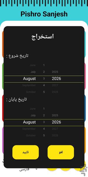 سنسور خاک - عکس برنامه موبایلی اندروید