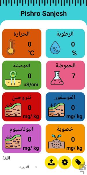 سنسور خاک - عکس برنامه موبایلی اندروید