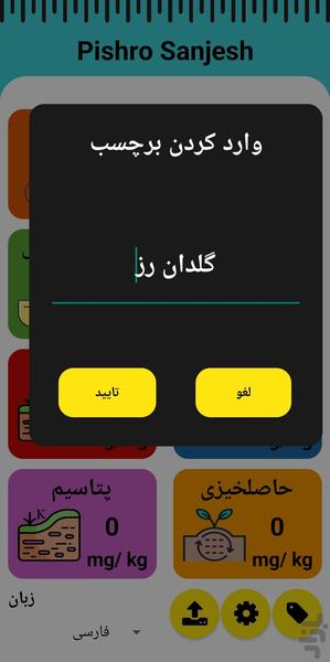 سنسور خاک - عکس برنامه موبایلی اندروید