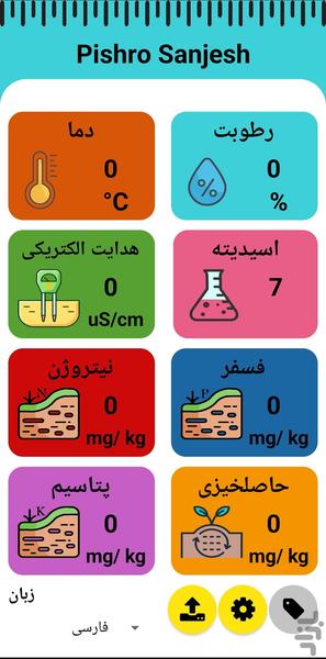 سنسور خاک - عکس برنامه موبایلی اندروید