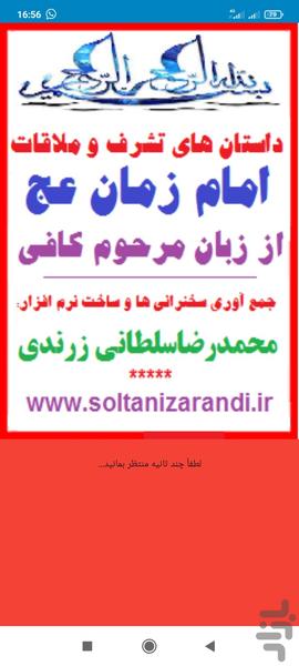 ملاقات امام زمان: مرحوم کافی (صوتی) - عکس برنامه موبایلی اندروید