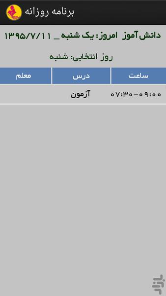 سوده - عکس برنامه موبایلی اندروید
