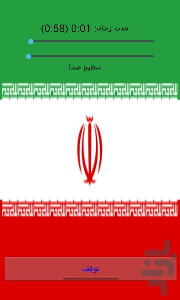 سرود جمهوری اسلامی ایران - Image screenshot of android app