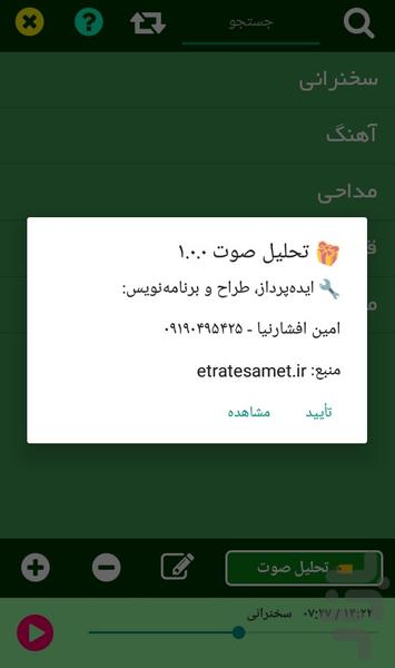 تحلیل صوت (آهنگ،سخنرانی،مداحی،قرائت) - عکس برنامه موبایلی اندروید