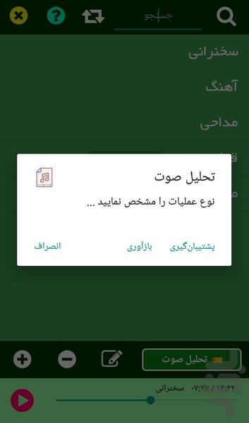 تحلیل صوت (آهنگ،سخنرانی،مداحی،قرائت) - عکس برنامه موبایلی اندروید