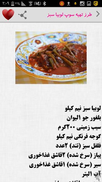 انواع سوپ - Image screenshot of android app