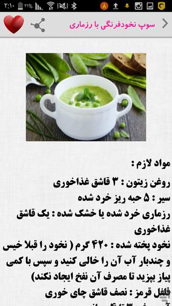 انواع سوپ - Image screenshot of android app