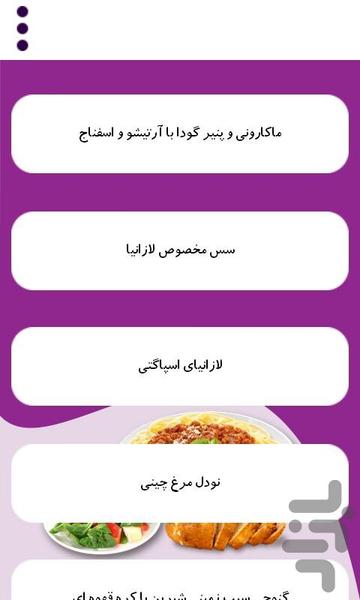 Spageti_Lazania - عکس برنامه موبایلی اندروید