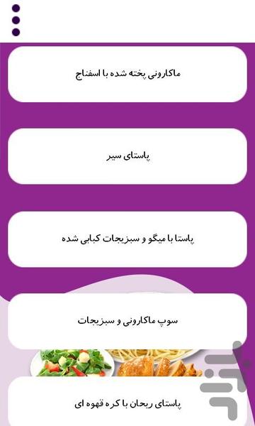 انواع اسپاگتی و لازانیا - عکس برنامه موبایلی اندروید