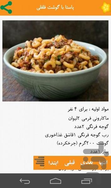 اسپاگتی،لازانیا،پاستا - Image screenshot of android app