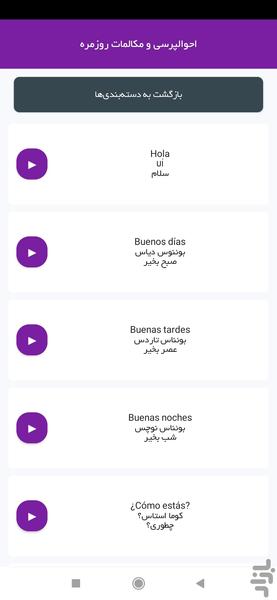 Fast Spanish - Image screenshot of android app