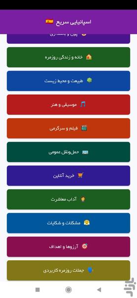 Fast Spanish - Image screenshot of android app