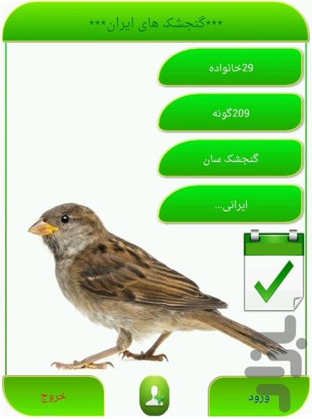 Sparrows.irani - Image screenshot of android app