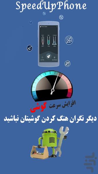 SpeedUp Phone - Image screenshot of android app