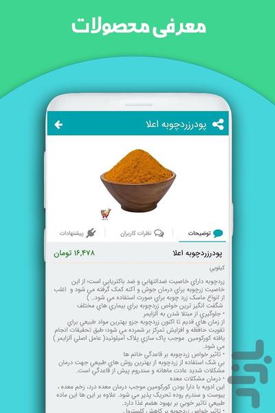 مستر ادویه - عکس برنامه موبایلی اندروید