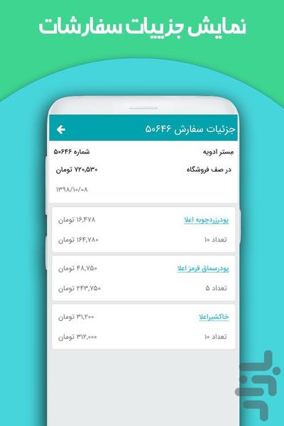 Mr advieh - Image screenshot of android app