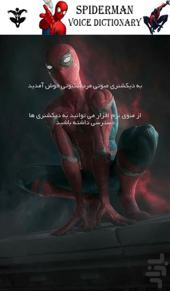 SpiderMan VoiceDictionary - عکس برنامه موبایلی اندروید