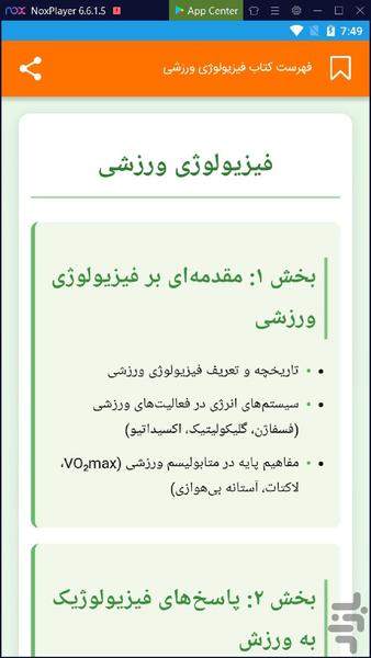فیزیولوژی ورزش - Image screenshot of android app