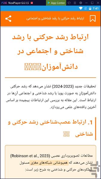 روانشناسی ورزشی - Image screenshot of android app