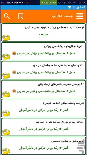 روانشناسی ورزشی - Image screenshot of android app