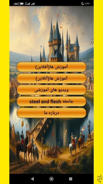آموزش steel and flesh 2 - Image screenshot of android app