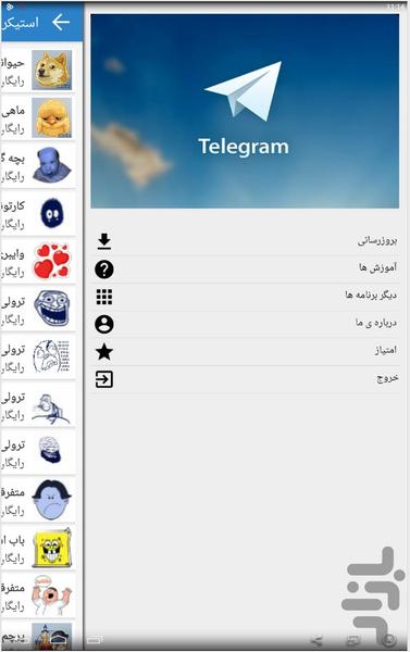 استیکر هوشمند تلگرام - Image screenshot of android app