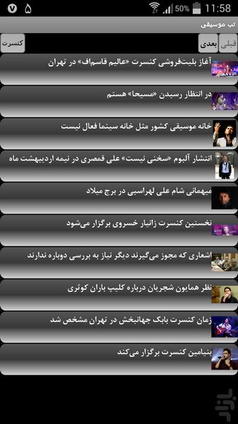 تب موسیقی - Image screenshot of android app