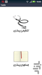 Tabib - Image screenshot of android app