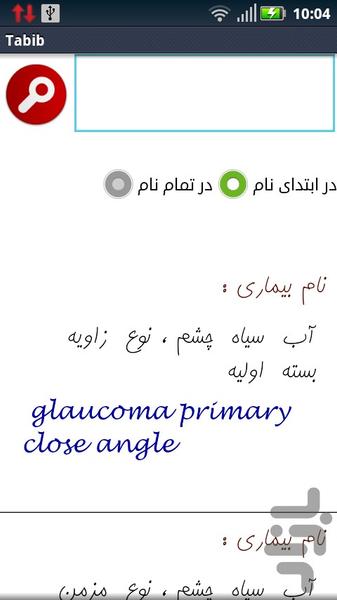 Tabib - Image screenshot of android app