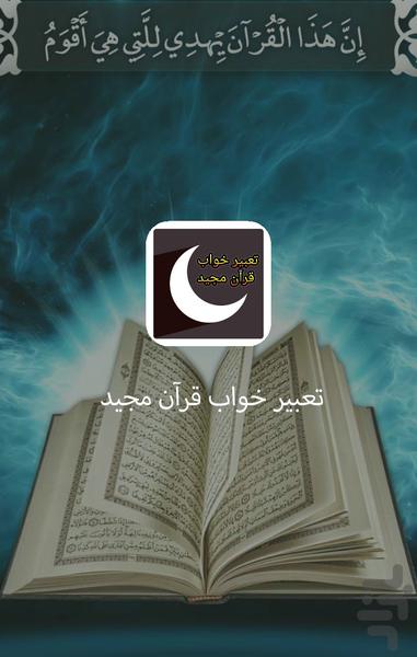 Tabir khab ghoran majid - Image screenshot of android app