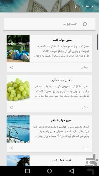 تعبیر خواب قرآن مجید - عکس برنامه موبایلی اندروید