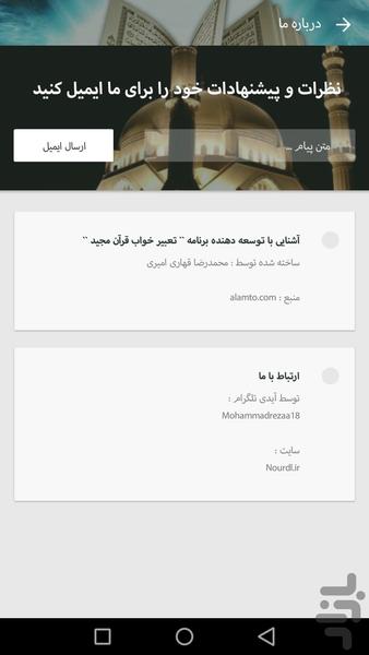 تعبیر خواب قرآن مجید - عکس برنامه موبایلی اندروید