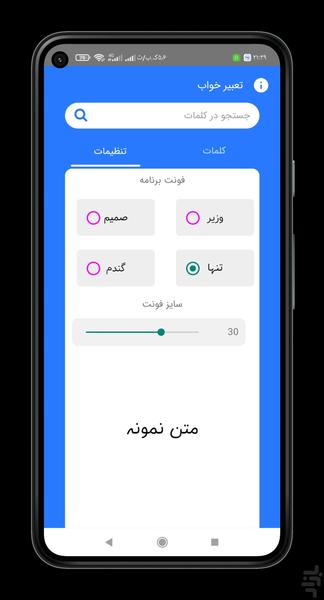 تعبیر خواب - عکس برنامه موبایلی اندروید