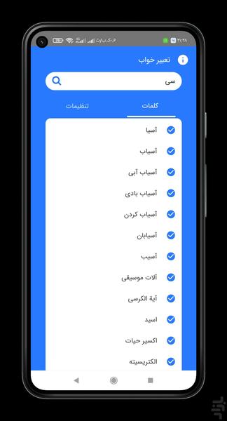 تعبیر خواب - عکس برنامه موبایلی اندروید