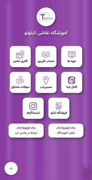 تابلونو (آموزشگاه نقاشی در ساوه) - عکس برنامه موبایلی اندروید