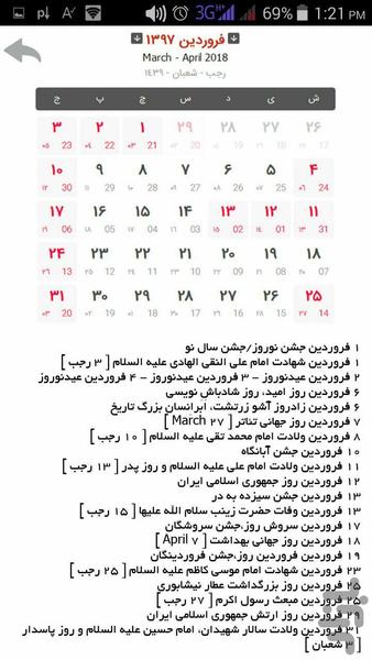 تقویم مرجع 1397 (بدون دستکاری) - عکس برنامه موبایلی اندروید