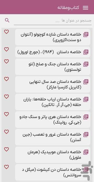 کتاب و مقاله - عکس برنامه موبایلی اندروید
