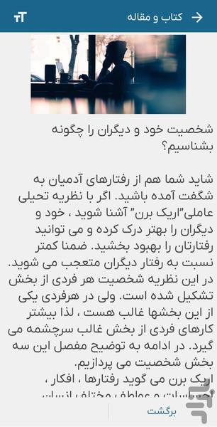 کتاب و مقاله - عکس برنامه موبایلی اندروید