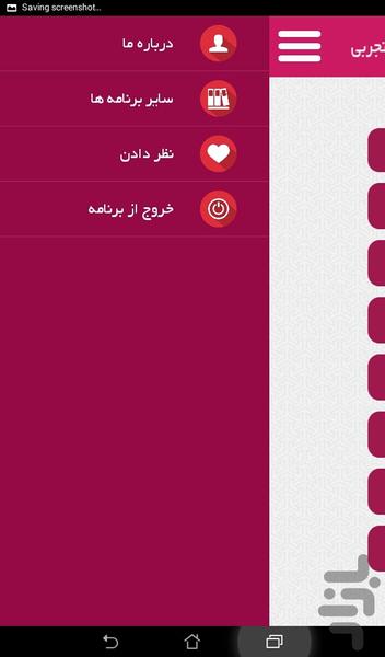 معرفی رشته های دانشگاهی علوم تجربی - Image screenshot of android app